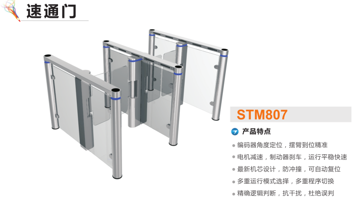 湘潭经开区速通门STM807