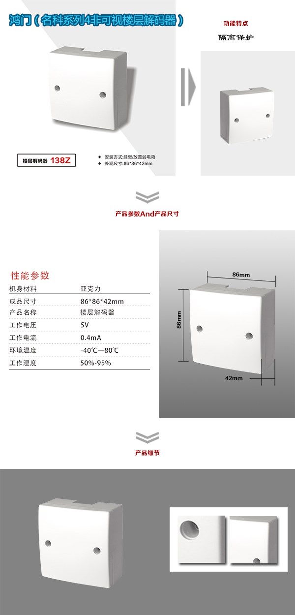 湘潭经开区非可视对讲楼层解码器